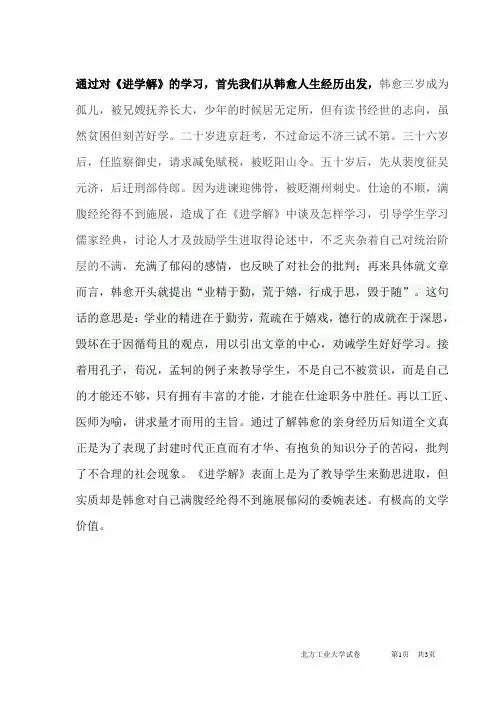 进学解思想解析