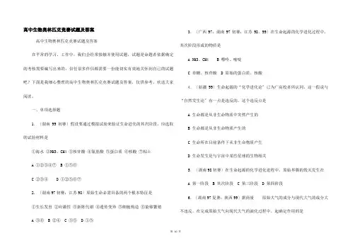 高中生物奥林匹克竞赛试题及答案