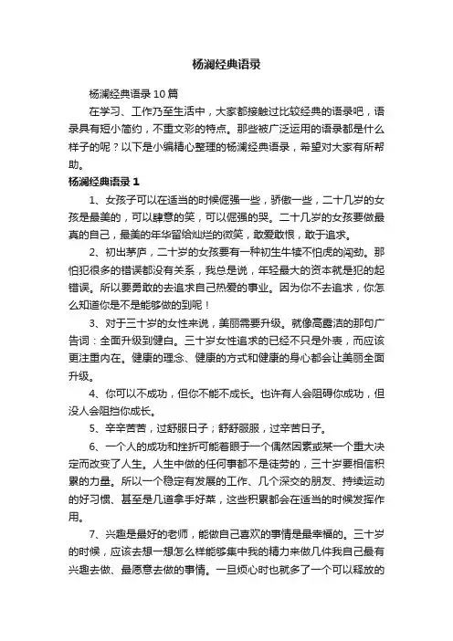 杨澜经典语录10篇