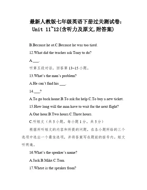 最新人教版七年级英语下册过关测试卷：Unit 11~12(含听力及原文,附答案)