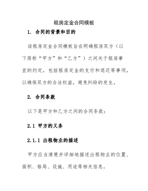 租房定金合同模板
