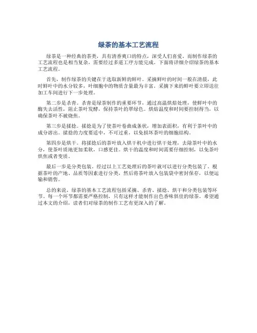 绿茶的基本工艺流程