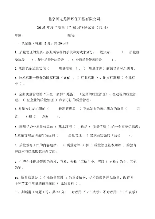 2019年度“质量月”知识答题试卷(通用答案)
