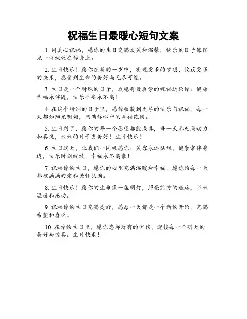 祝福生日最暖心短句文案