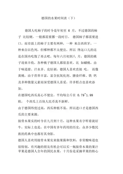 德国的水果时间表(下)