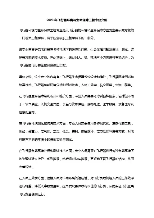 2023年飞行器环境与生命保障工程专业介绍