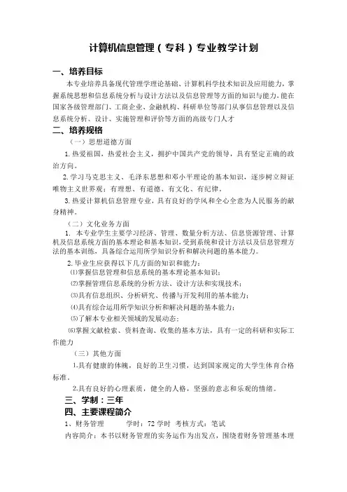 计算机信息管理(专科)-教学计划