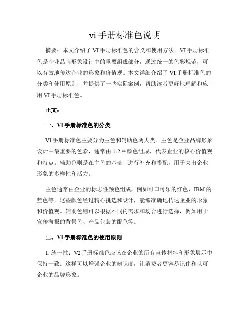 vi手册标准色说明