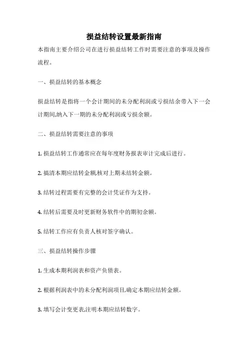 损益结转设置最新指南