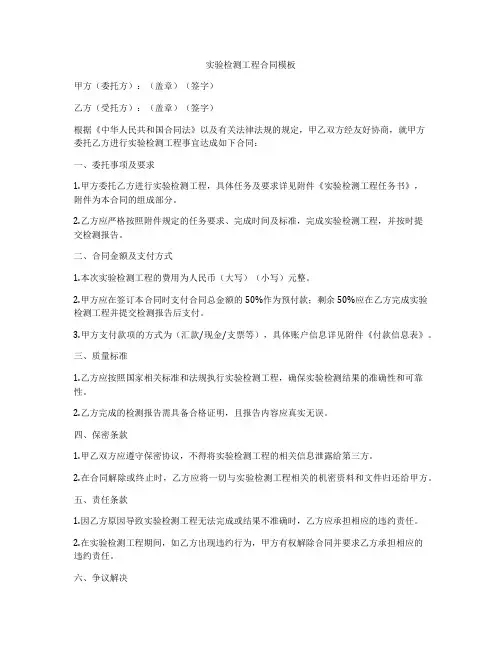 实验检测工程合同模板