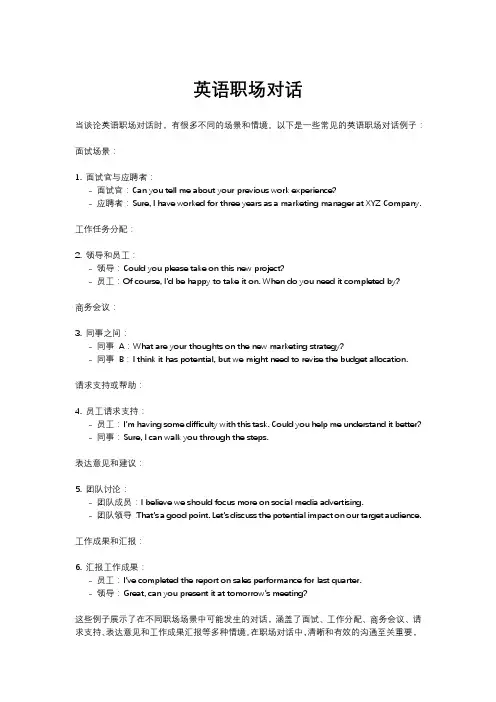 英语职场对话