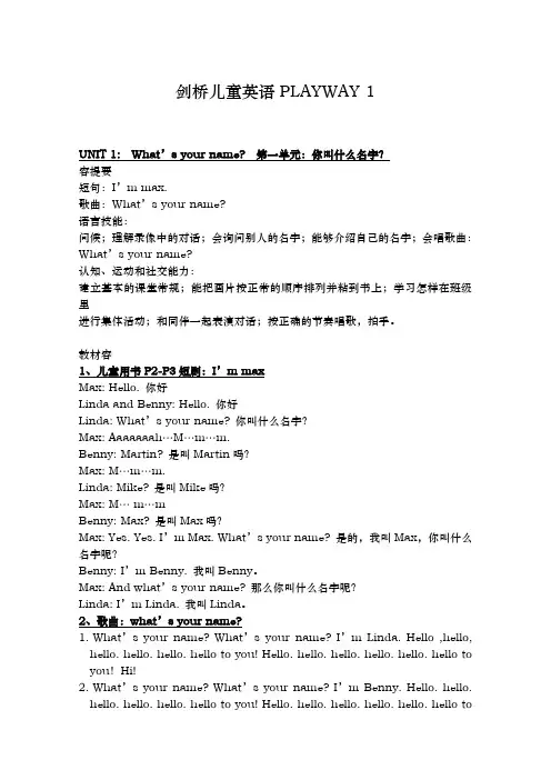 剑桥国际儿童英语1playwaytoenglish1学生辅导手册范本