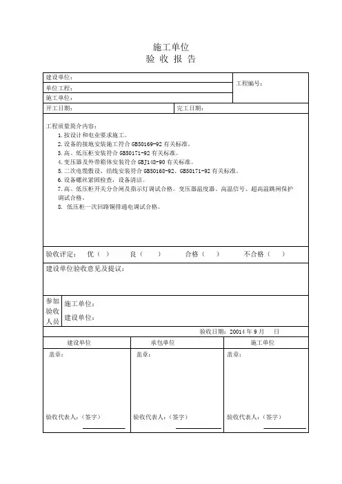 电气工程施工验收报告