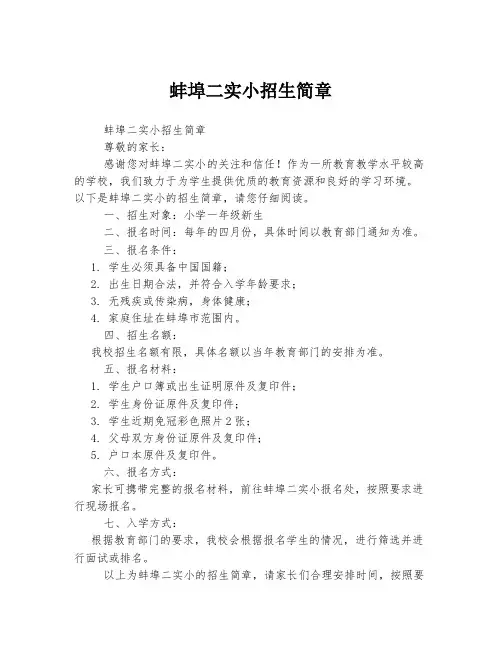 蚌埠二实小招生简章