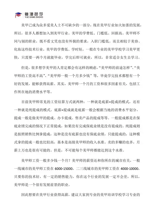美甲师工资多少钱一个月
