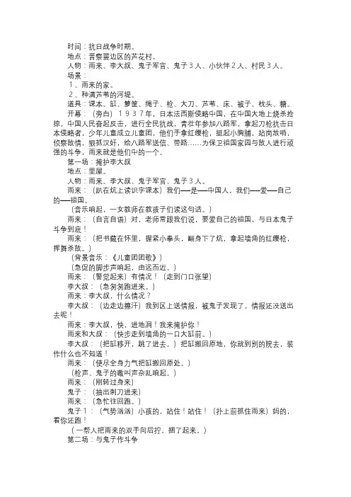 《小英雄雨来》课剧本免费范文