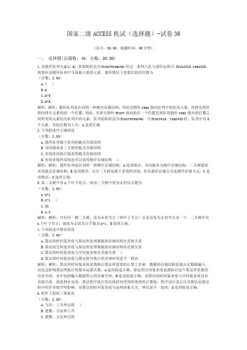 国家二级ACCESS机试(选择题)-试卷36