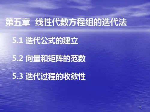 迭代公式的建立ppt课件
