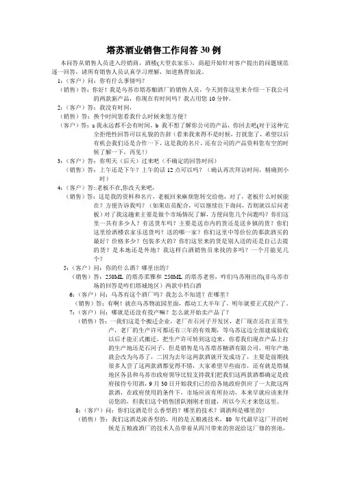 销售30问答