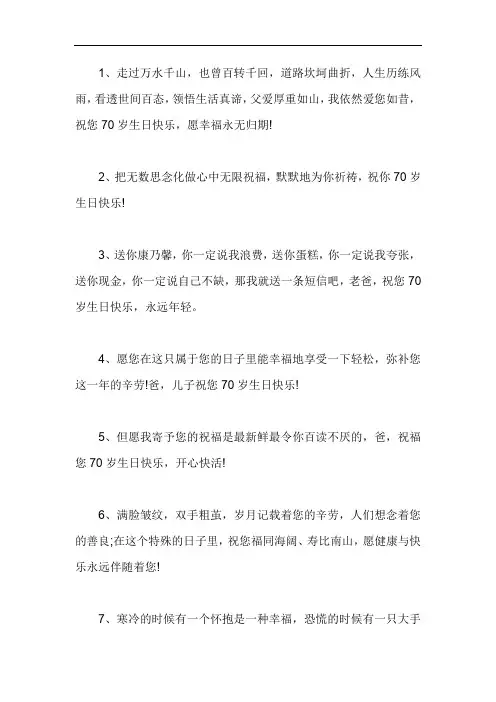 父母七十大寿生日贺词