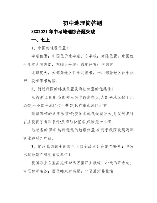 初中地理简答题