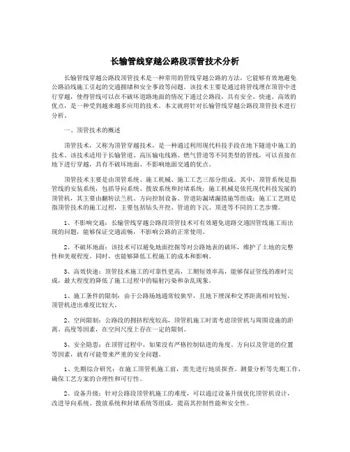 长输管线穿越公路段顶管技术分析