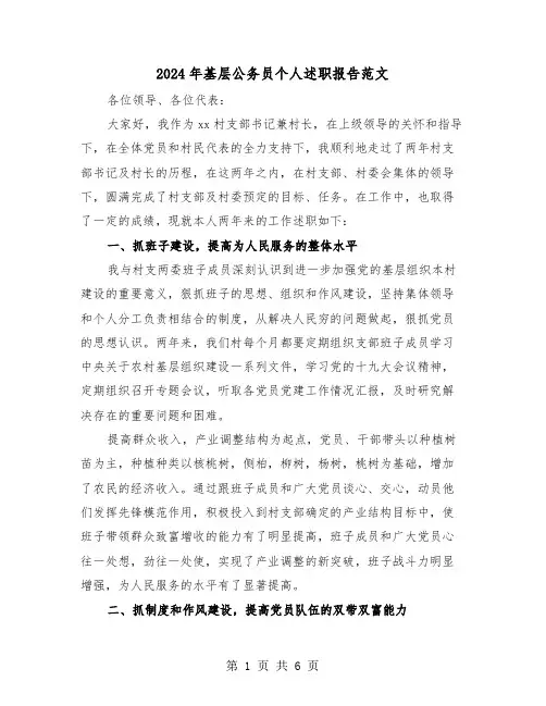 2024年基层公务员个人述职报告范文(2篇)
