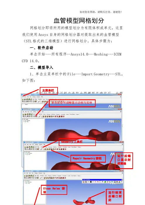 ansys网格网格划分教程
