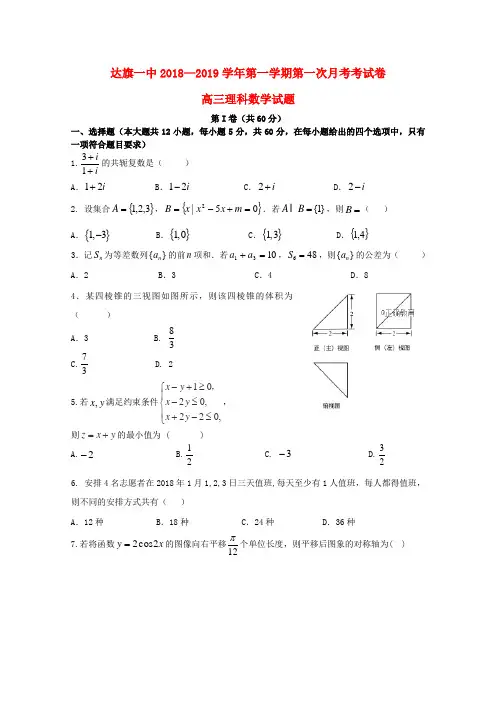 内蒙古某知名中学2019届高三数学上学期第一次月考试题 理_2