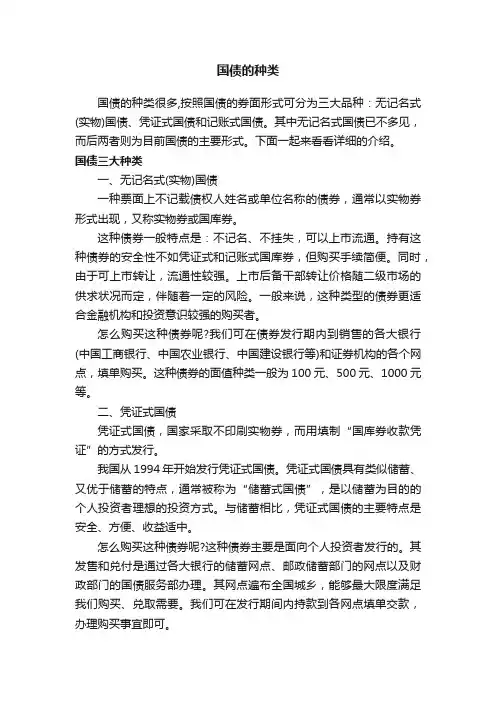 国债的种类