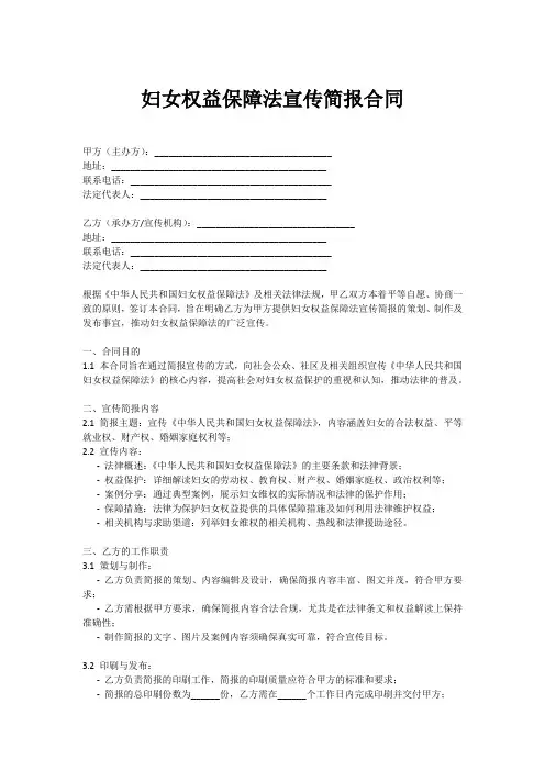 妇女权益保障法宣传简报