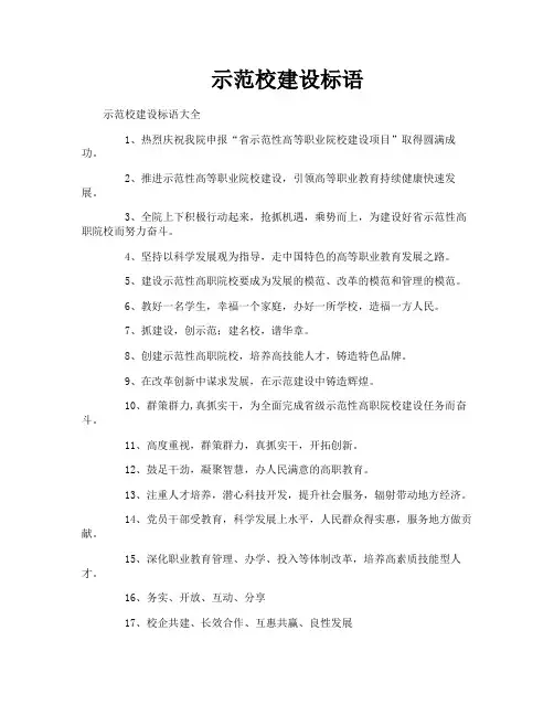 示范校建设标语