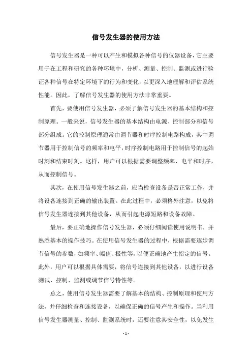 信号发生器的使用方法