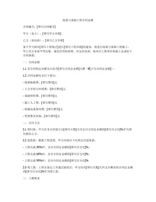 地基与基础工程合同金额