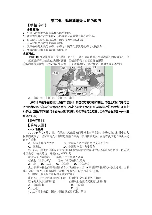 [高三政治]高考第一轮复习人教新课标必修二：1.3我国政府是人民的政府学案.doc