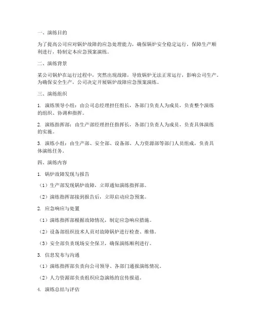 锅炉故障应急预案演练