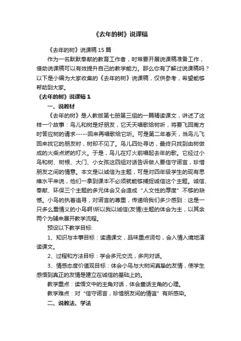 《去年的树》说课稿