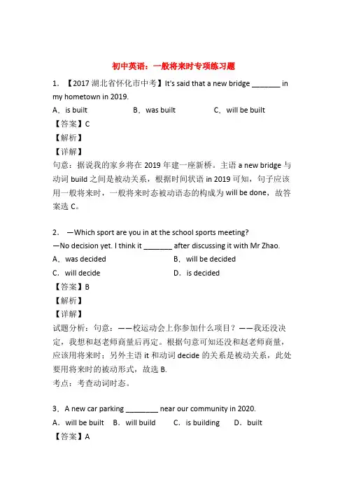 (精选)初中英语语法 一般将来时练习题含答案