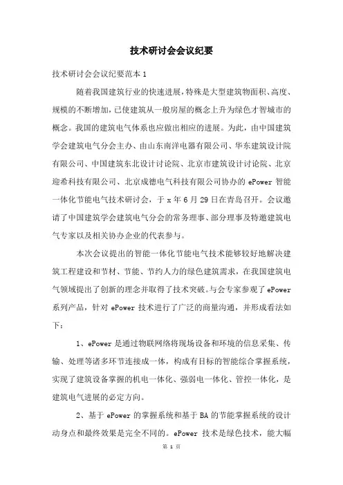 技术研讨会会议纪要