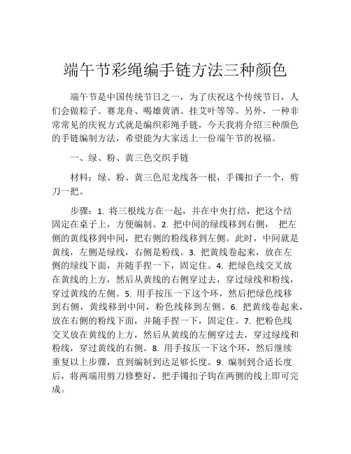 端午节彩绳编手链方法三种颜色