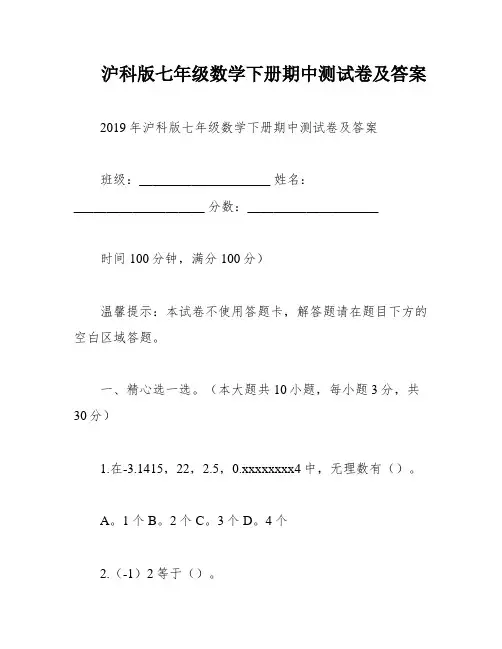 沪科版七年级数学下册期中测试卷及答案