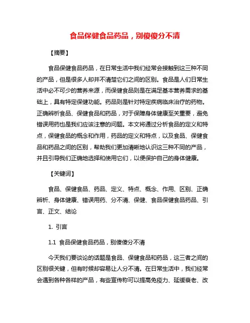 食品保健食品药品,别傻傻分不清