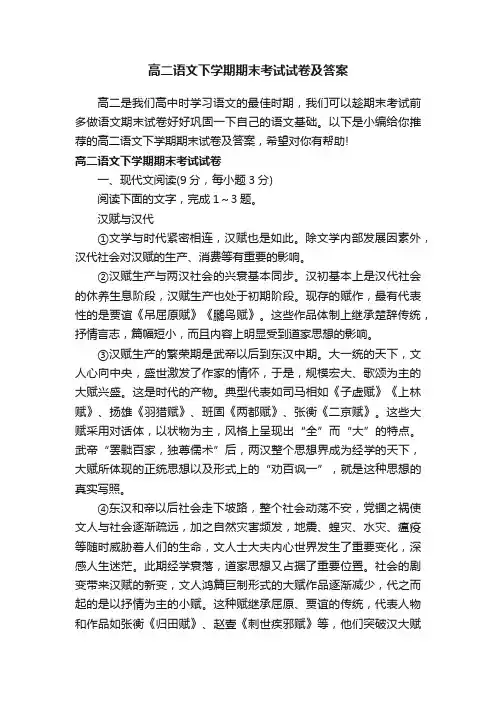 高二语文下学期期末考试试卷及答案