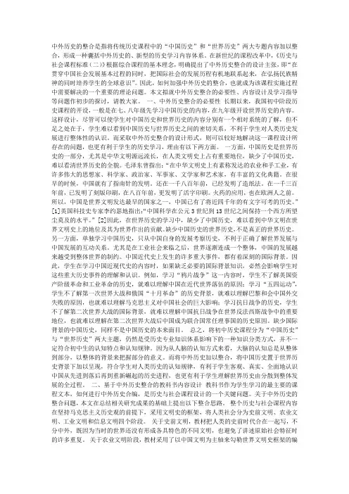 历史与社会课程中的中外历史整合的教学方式