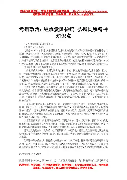 考研政治继承爱国传统 弘扬民族精神知识点