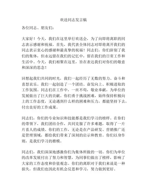欢送同志发言稿