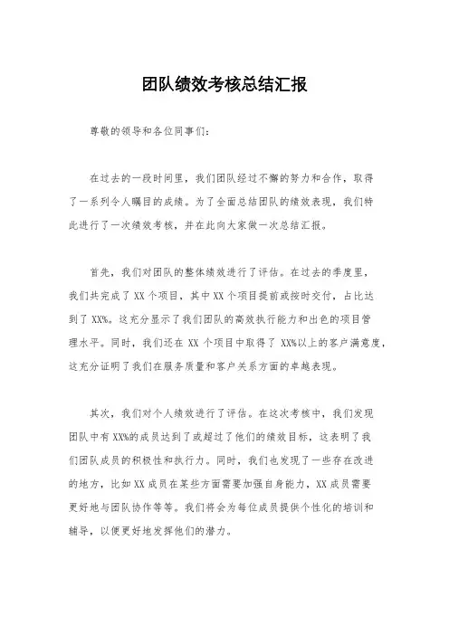 团队绩效考核总结汇报