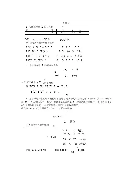 (完整版)概率论第四章答案