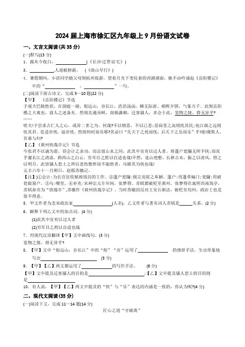 2024届上海市徐汇区九年级上9月份语文试卷【含答案】