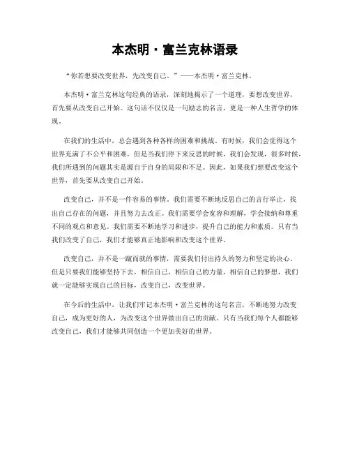 本杰明·富兰克林语录
